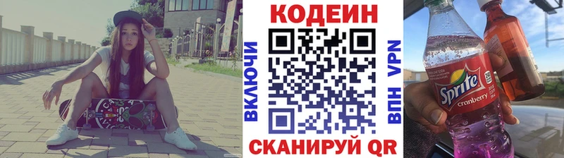 Кодеин Purple Drank  Южа 